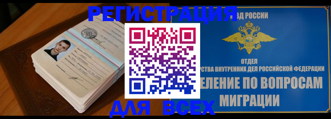 прописка для работы в Шарыпово