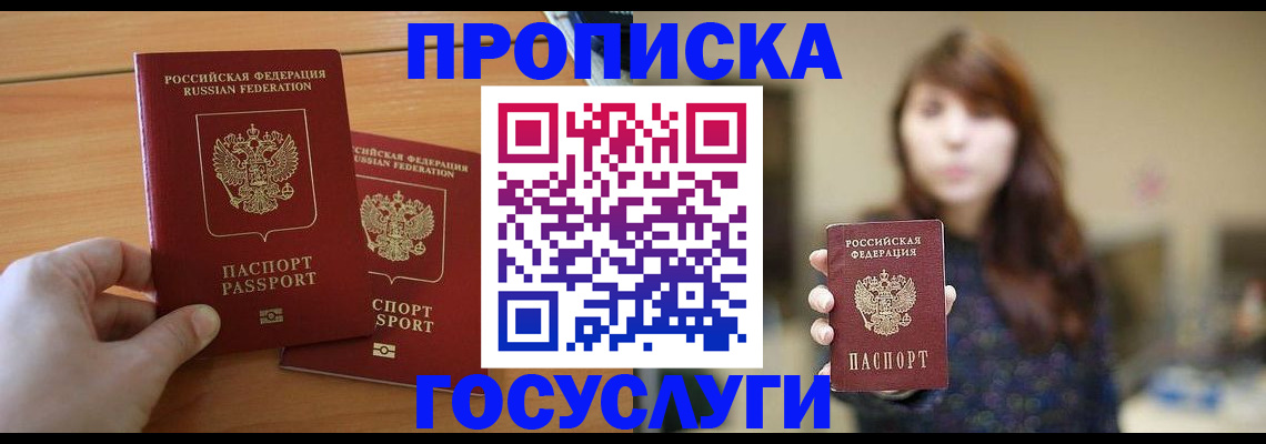 прописка от собственника в Шарыпово