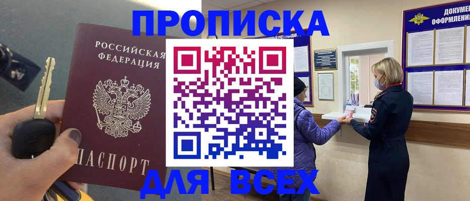 прописка для школы в Шарыпово